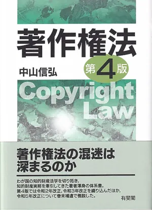 著作权法 第4版